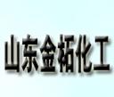 山東金柘化工有限公司