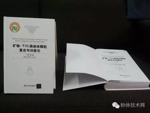 產業前沿技術大講堂-丁浩教授解讀礦物-二氧化鈦復合材料與產業化應用