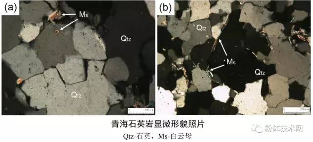 青海石英巖