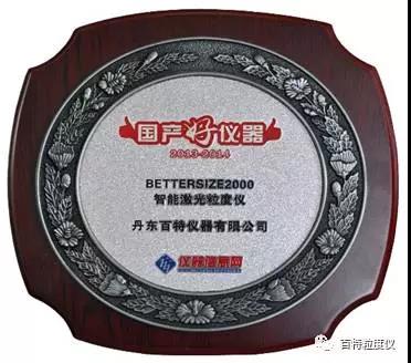 Bettersize2000激光粒度儀助力“國宴瓷”驚艷亮相“金磚”峰會