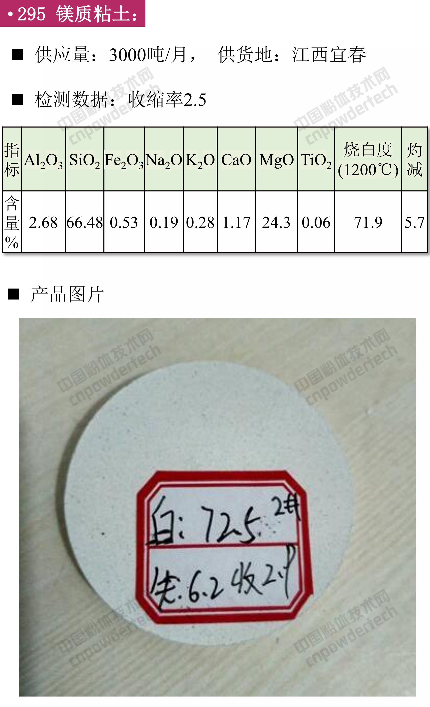 鎂質粘土