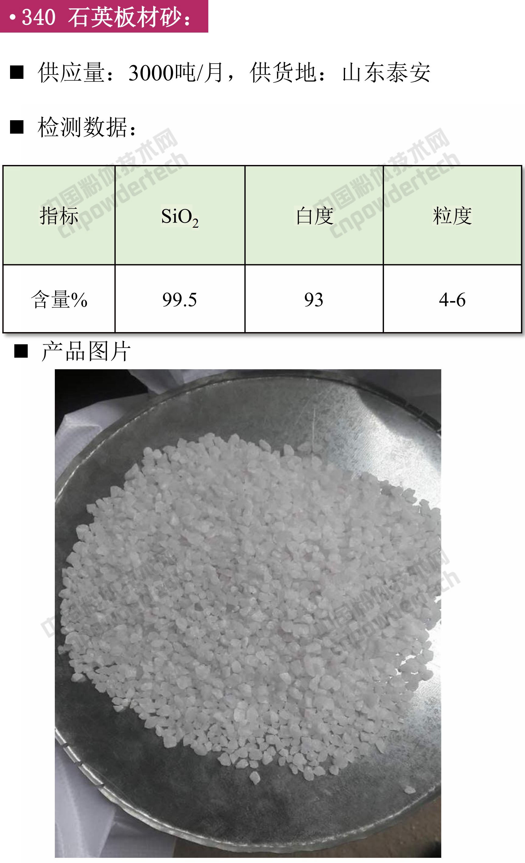 石英板材砂