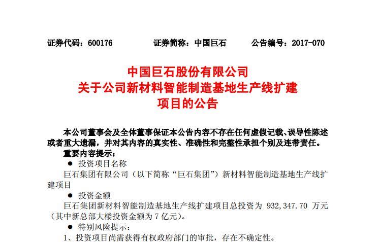 投資93.23億元！中國巨石擬在江蘇桐鄉實施新材料智能制造基地生產線擴建項目