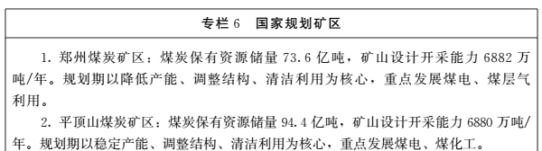 《河南省礦產資源總體規劃（2016-2020年）》印發，將重點整治小、散、亂礦山