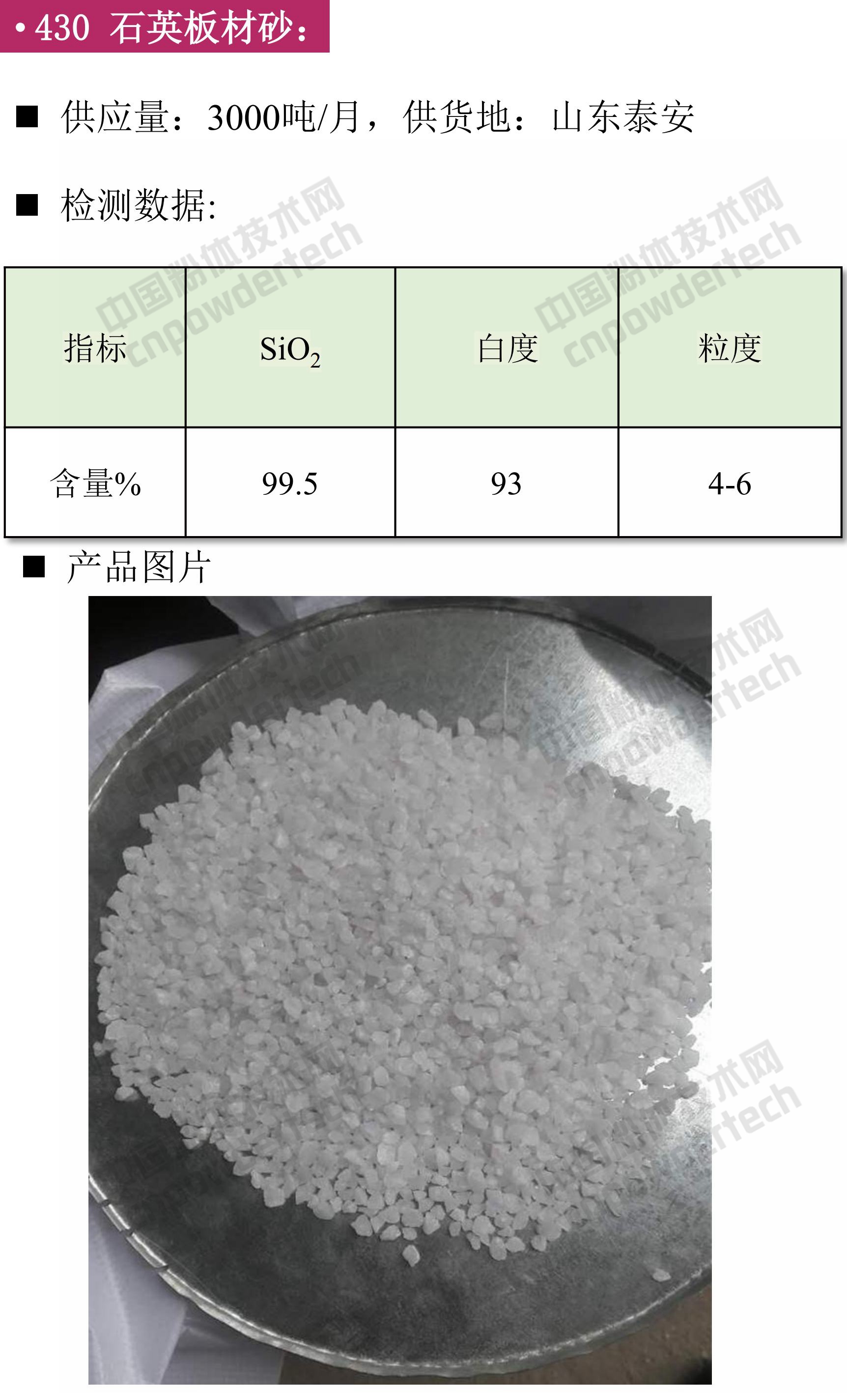 石英、高純石英砂、硅微粉