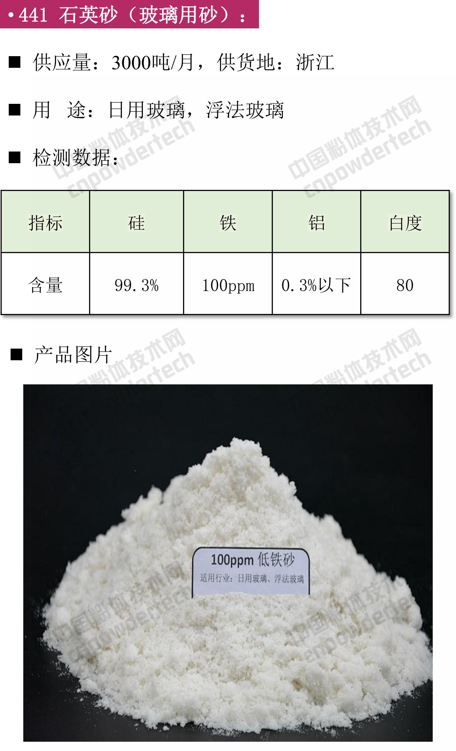 石英、高純石英砂、硅微粉