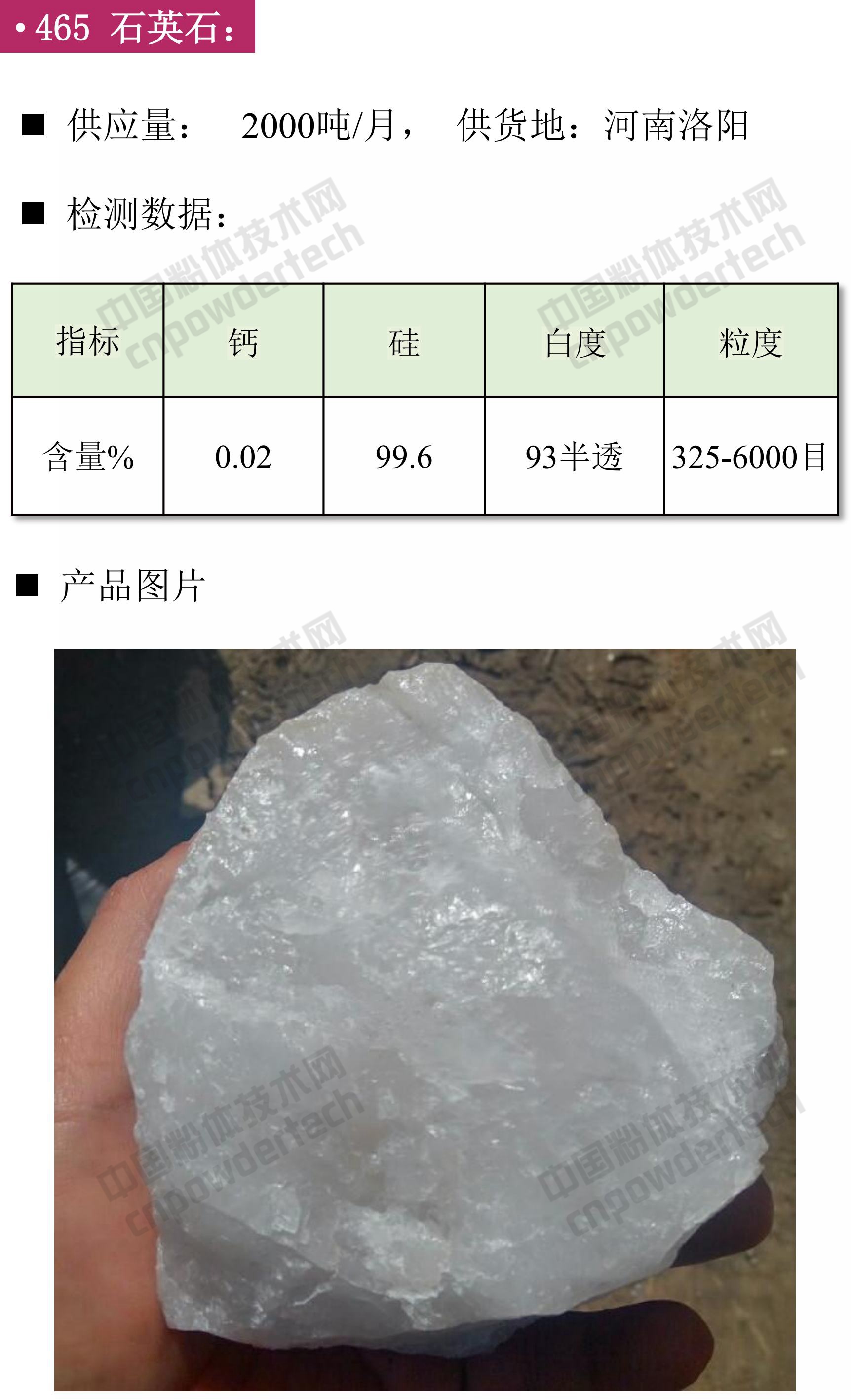 石英、高純石英砂、硅微粉