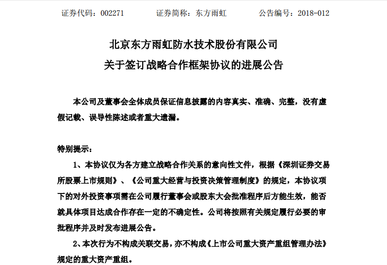 15億元！東方雨虹要在廣西來賓投建碳酸鈣、石英砂、防水涂料、防水卷材、特種砂漿等項目