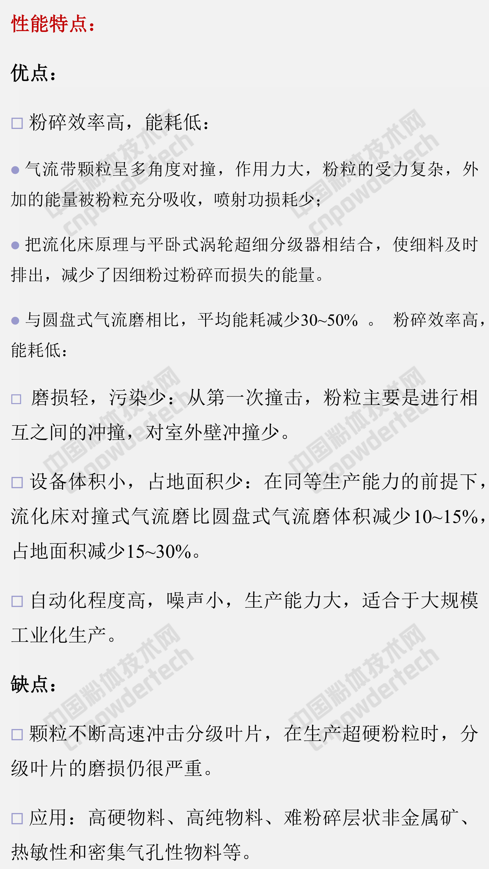 氣流粉碎機的分類、性能特點及選擇注意事項！