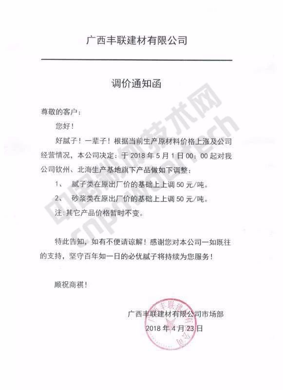 漲漲漲！廣西100多家涂料企業集體上調膩子、砂漿類價格！