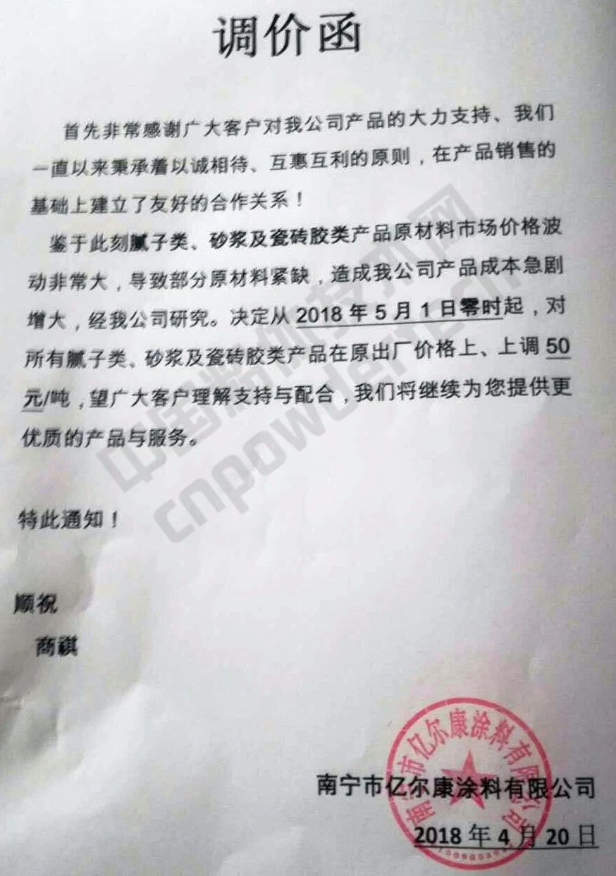 漲漲漲！廣西100多家涂料企業集體上調膩子、砂漿類價格！