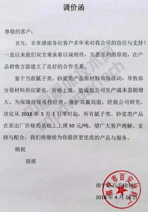 漲漲漲！廣西100多家涂料企業集體上調膩子、砂漿類價格！