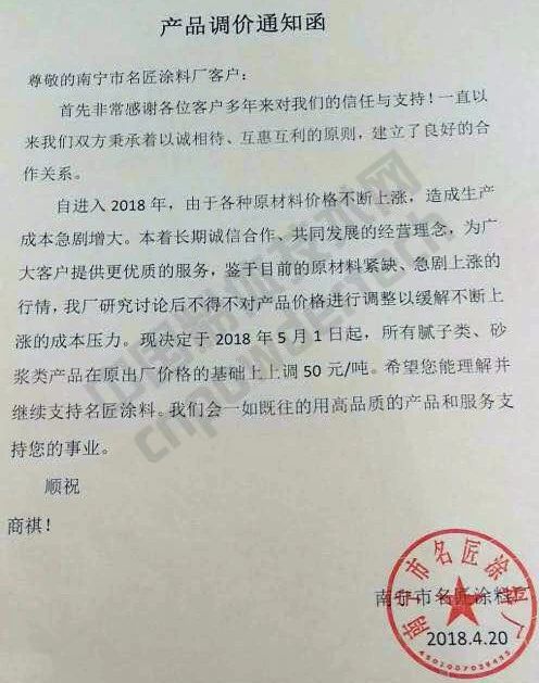 漲漲漲！廣西100多家涂料企業集體上調膩子、砂漿類價格！