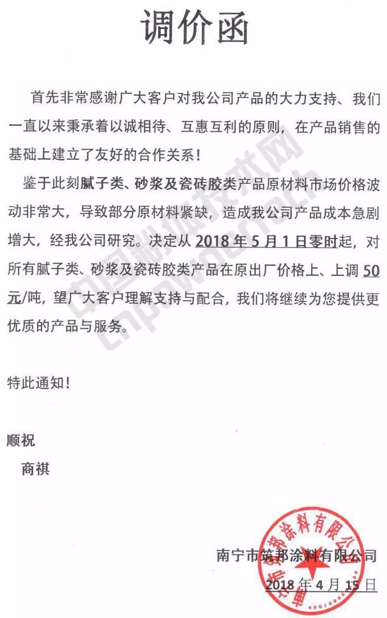 漲漲漲！廣西100多家涂料企業集體上調膩子、砂漿類價格！