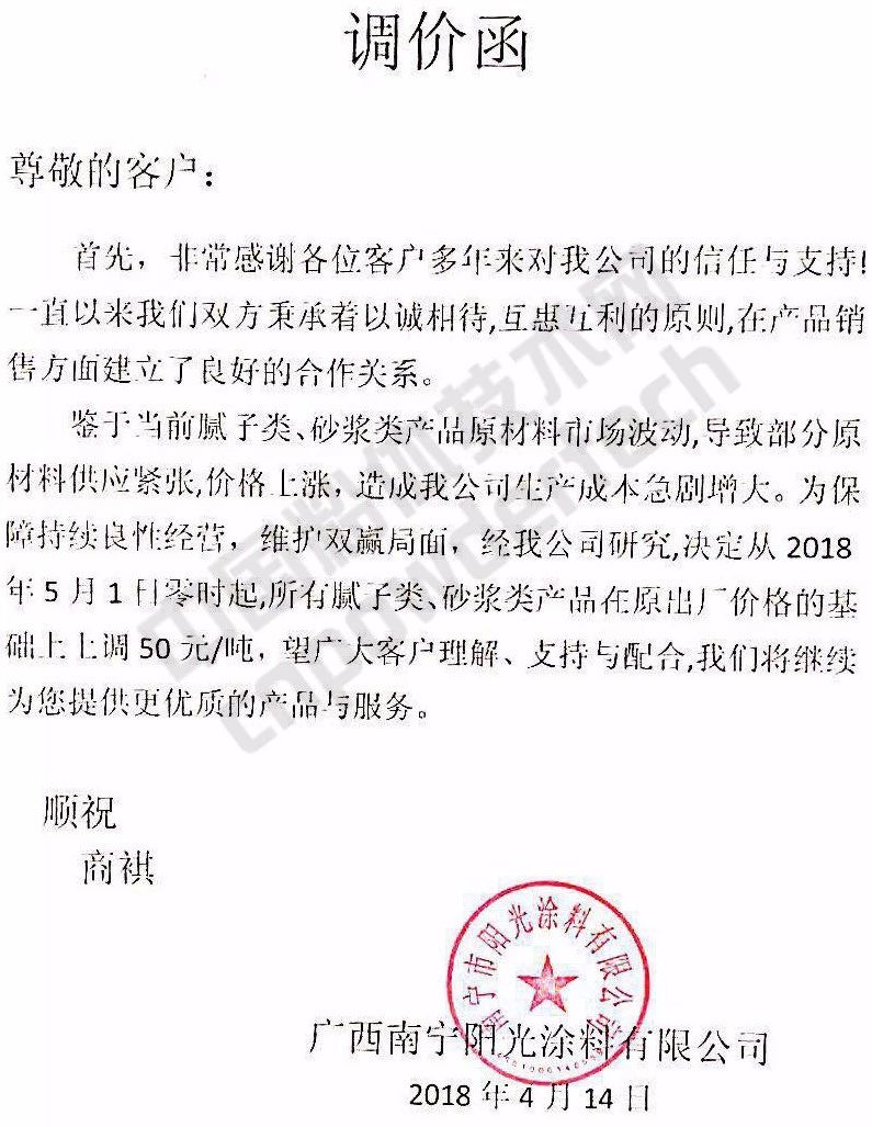 漲漲漲！廣西100多家涂料企業集體上調膩子、砂漿類價格！