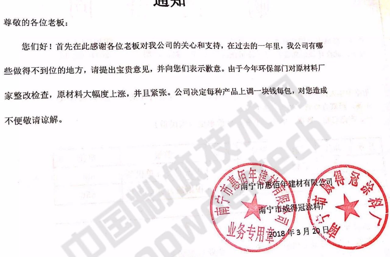 漲漲漲！廣西100多家涂料企業集體上調膩子、砂漿類價格！