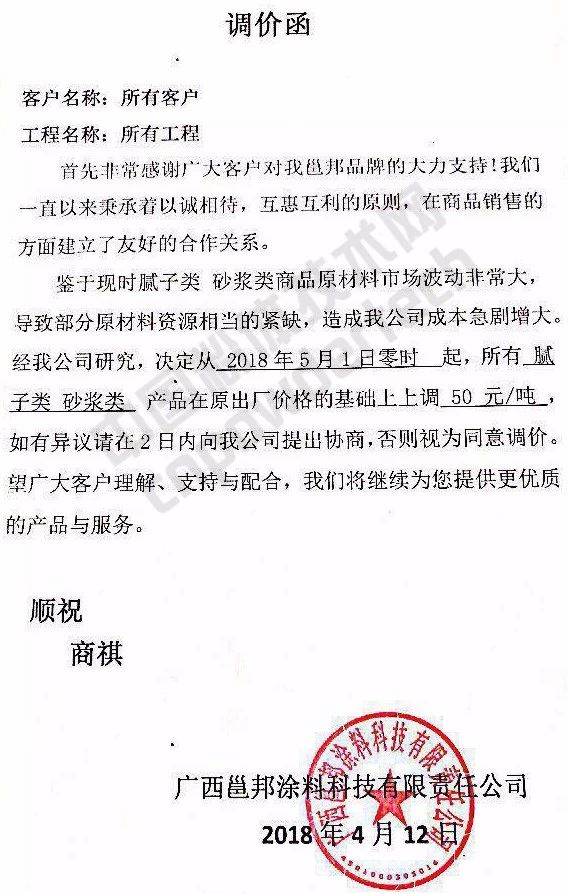 漲漲漲！廣西100多家涂料企業集體上調膩子、砂漿類價格！