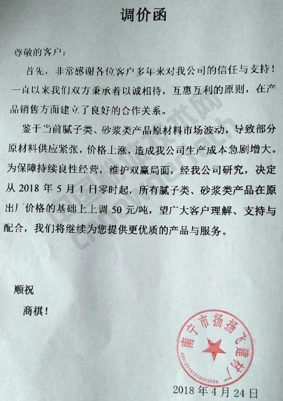 漲漲漲！廣西100多家涂料企業集體上調膩子、砂漿類價格！