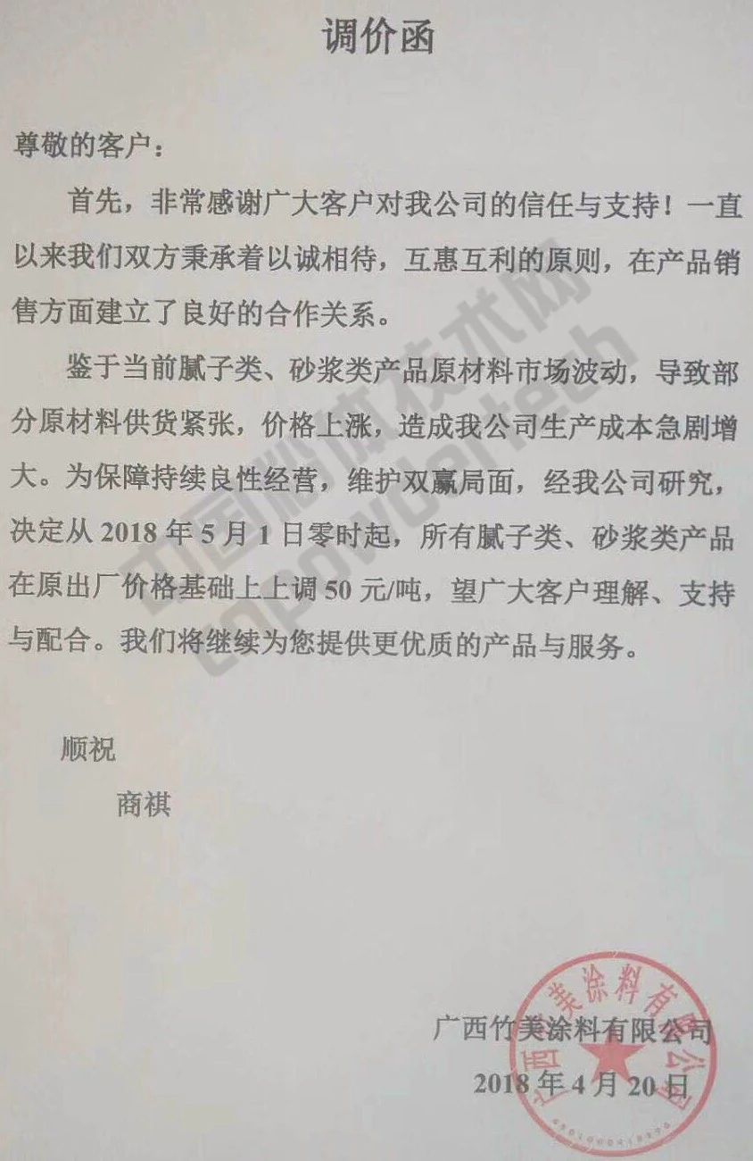 漲漲漲！廣西100多家涂料企業集體上調膩子、砂漿類價格！