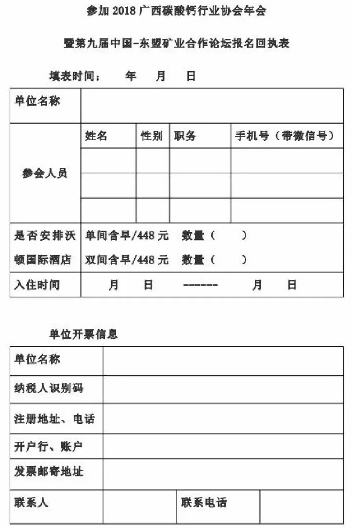 東盟 碳酸鈣 廣西 年會 礦業