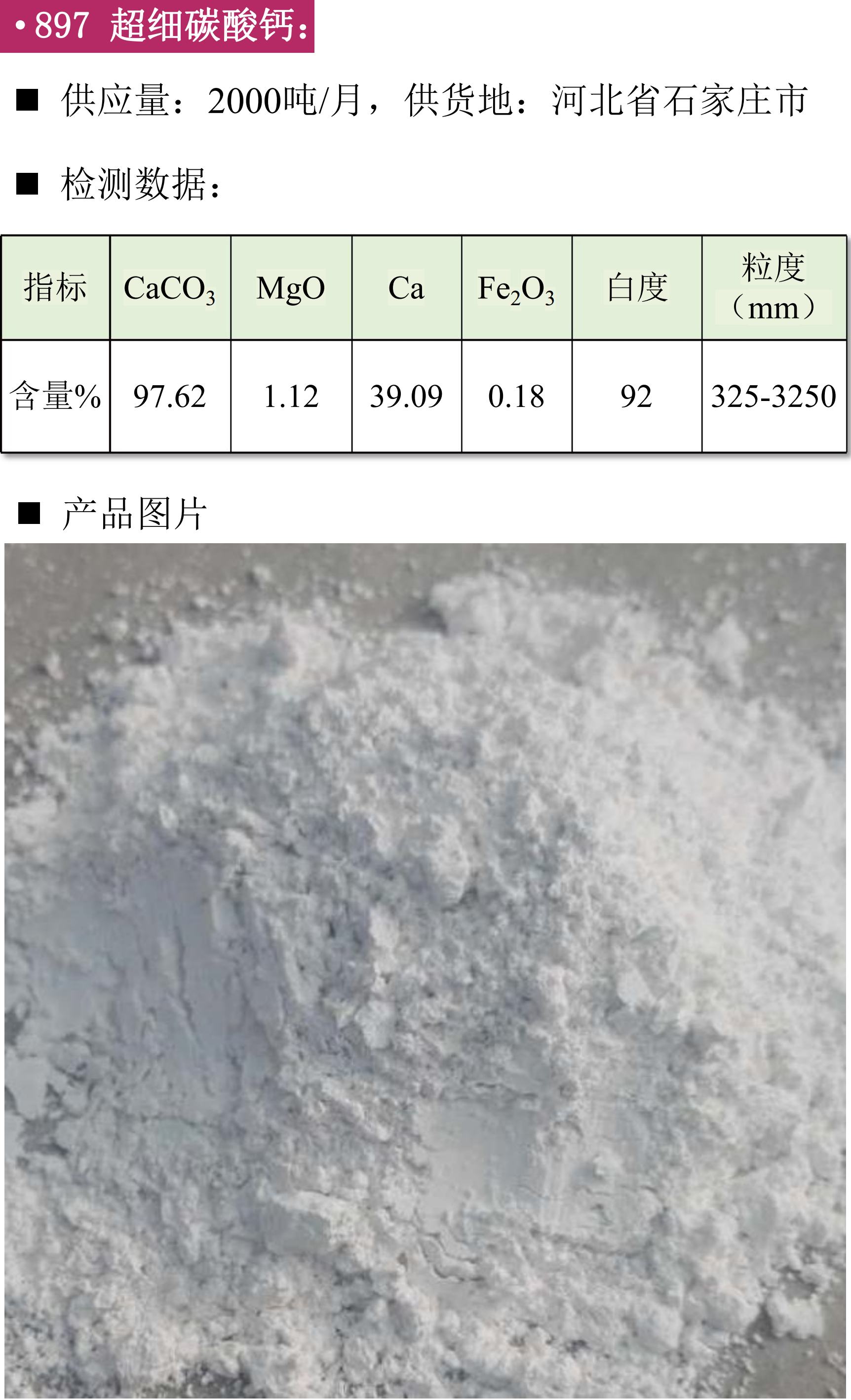 鉀長石 重晶石 碳酸鈣 現貨 供應