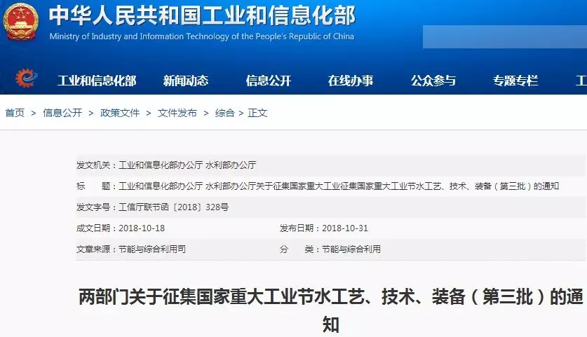 工信部 節水 工藝 設備