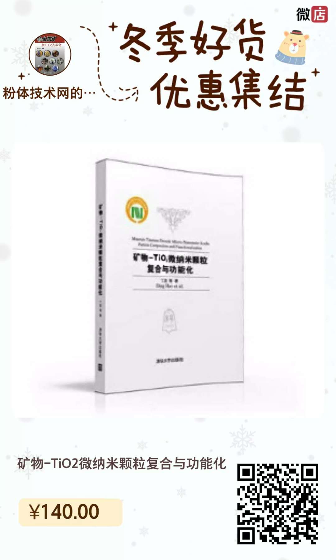 好書 推薦 二氧化鈦 顆粒復合 功能化