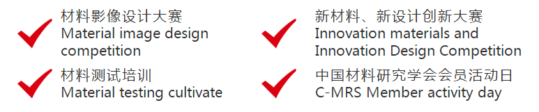 材料科研 方向 材質分析 博覽會