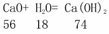 氧化鈣 氫氧化鈣 分析