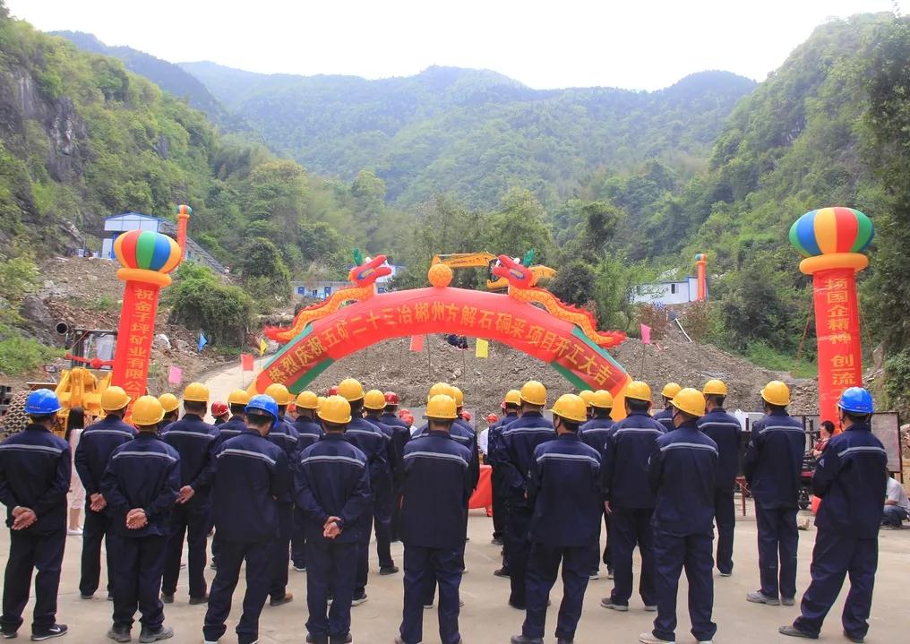 湖南郴州年開采30萬噸方解石礦生產項目正式開工！