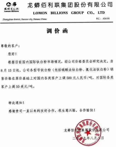 十多家企業宣布提價，鈦白粉再掀漲價潮！