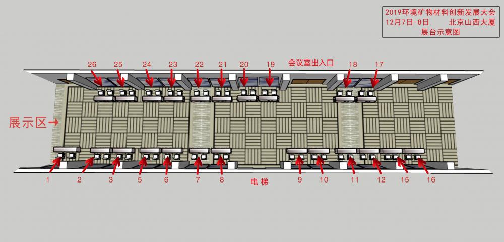 2019環境礦物材料創新發展大會