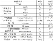 【供應】河北唐山大量供應超細輕質碳酸鈣、活性納米碳酸鈣