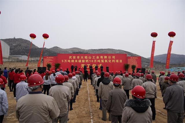 河北武安年產5萬噸納米碳酸鈣和10萬噸氫氧化鈣項目奠基 　　