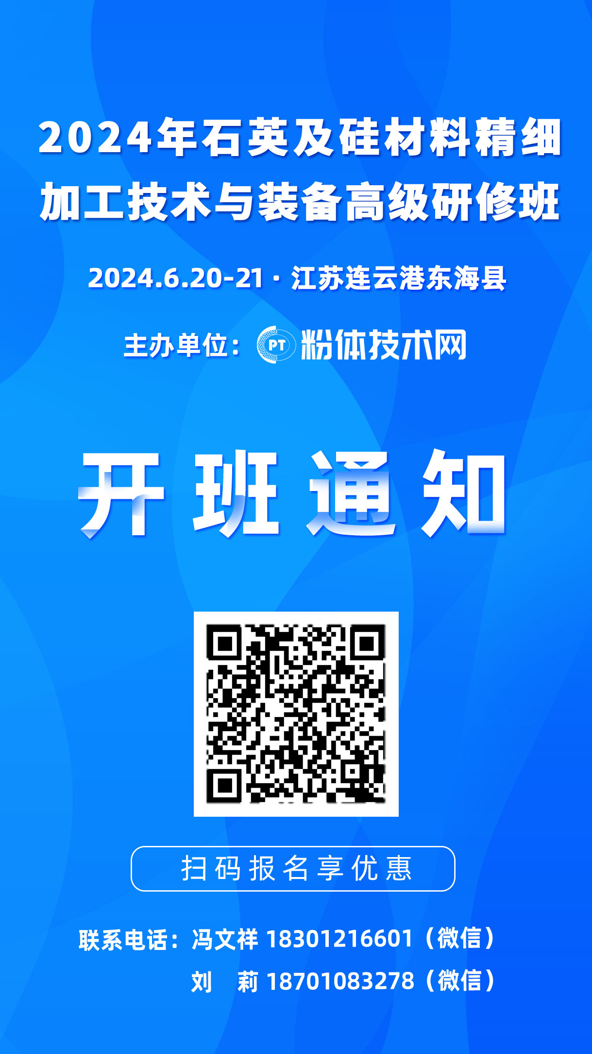 特邀地大北京杜高翔副教授，2024年石英及硅材料精細加工技術與裝備高級研修班火熱報名中... 　　