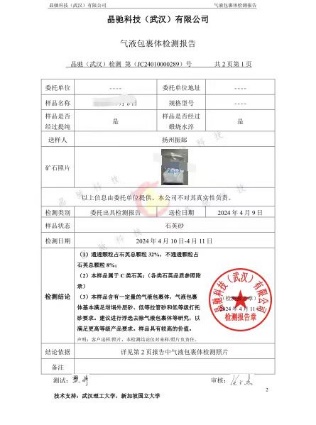 QY型高純石英砂質量檢測儀將亮相2024年石英及硅材料精細加工技術與裝備高級研修班！